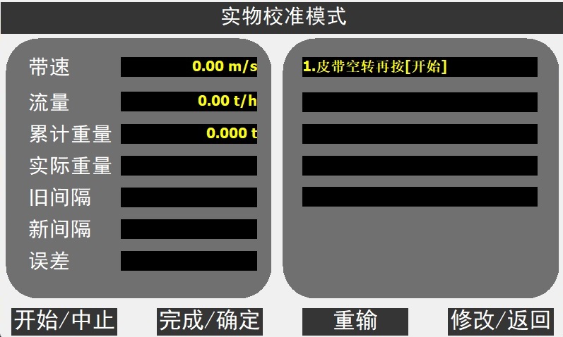 wsd1000皮带秤仪表实物校准